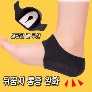 바디팩트 발 뒤꿈치 통증 보호쿠션 패드 1세트