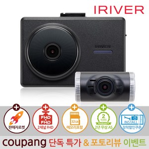 아이리버 전후방 FHD 2채널 블랙박스 IXE-300 32G 가성비 끝판왕 2년AS ADAS지원, 32GB, IXE-300 자가설치