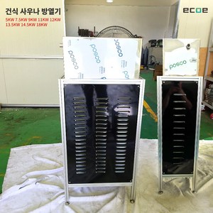 건식 사우나 방열기 6KW - 18KW / 사우나 스토브 히터 찜질방 목욕탕 한증실 설비, 대형 - 14.5KW, 물통