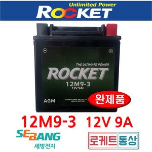 로케트 12M9-3B 12V9A 관리기배터리 아세아 태광 기계장비 TN125 AGM 완제품 배터리, 1개