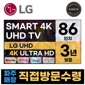 LG전자 86인치(218CM) 4K 울트라HD 스마트 TV 86UR8000 국내OTT이용가능, 고객직접설치, 스탠드형, 86인치
