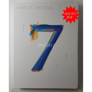 방탄소년단 - MAP OF THE SOUL : 7 [포토카드 없음]