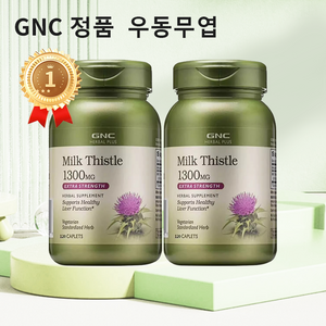 GNC 밀크 씨슬 1300mg 엑스트라 스트렝스 캐플렛, 120정, 2개