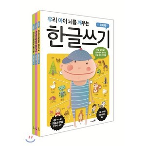 우리 아이 뇌를 깨우는 한글쓰기 자음과 모음 3권 세트, 리베르스쿨