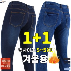 [제이씨월드] JC 스판 리더스 데님(1+1) _ 남성용 데일리 데님 팬츠 긴바지 워싱 다양한 사이즈