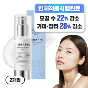 테라픽 리페어 니들 힐러샷 300샷 색소 침착 / 기미 잡티 / 식물성 줄기세포, 2개, 30ml