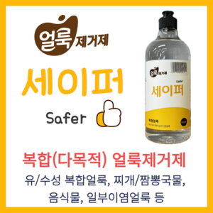 짬뽕 마라탕 김치국물 일부이염 얼룩제거제 세이퍼 500ml, 상세페이지 참조, 1개