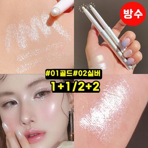[최고할인] 1+1 하이라이터 애교살펜 반짝반짝 젤 아이라이너 브라이트닝 아이라이너 섀도우 사은품 랜덤 증정, 1세트, 01+02
