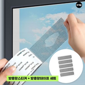 호개몰 간편한 방충망 보수 테이프 스티커, 1세트