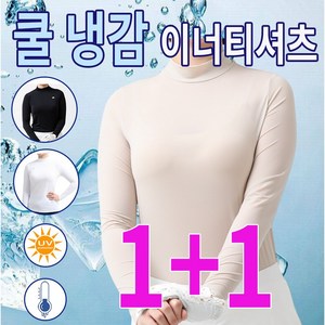 [1+1] 저스트러닝 여성 골프 UV자외선차단 냉감 초경량 긴팔 반폴라 이너웨어