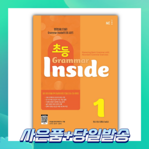 [오늘출발+사은품] 초등 Grammar Inside 1