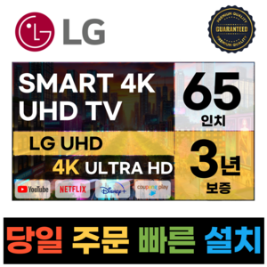 LG전자 65인치(165Cm) 4K UHD 스마트 TV 65UQ7570, 지방스탠드설치