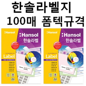 한솔 한솔라벨지 100매 일반 라벨용지, 흰색, HL4309 (27칸)