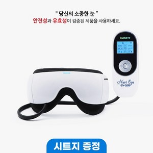 누리아이-5800 안구건조증 치료 의료기기 (위생시트1박스 증정!), 5800+위생시트1박스