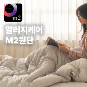 [당일출고] 에그룸 시그니처 진드기 M2 항균 인증 알러지케어 차렵이불 SS/Q 3colo
