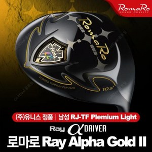 로마로 Ray Alpha Gold 골드2 고반발 남성드라이버, 헤드각도 샤프트 : 9.5도 R