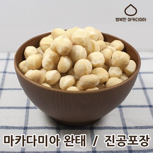 마카다미아 농장 완태 500g 1kg, 1개