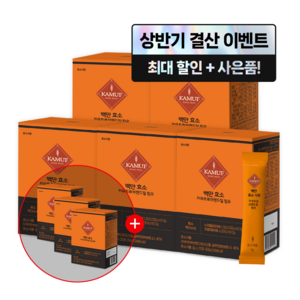 [상반기 결산 이벤트] 미궁365 백만 효소 사랑 카무트 효소 20포 + 감사선물, 5박스, 60g
