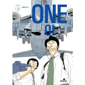 ONE 3, 송송책방