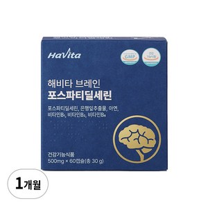 60캡슐 해비타 브레인 포스파티딜세린 500mg 식약처 인증 기억력 인지력 두뇌건강, 60정, 1개