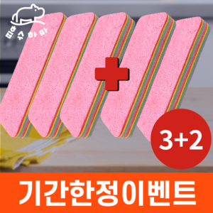 흡수하마 레인보우 매직폼 물흡수 스펀지 12겹, 5개
