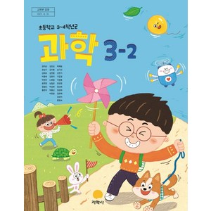 초등학교 과학 3-2 지학사 권치순 교과서 2024년사용 최상급, 과학영역