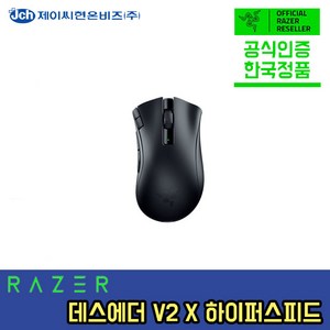 [한국정품] 레이저 데스에더V2 X 하이퍼스피드 무선 블루투스 게이밍 마우스 Razer DeathAdder V2 X Hyperspeed 정품 정발 공식인증점 V2X
