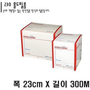 패키지팩 엔터팩정품 230자동 홀드필름2롤 구형300M, 2개, 2개