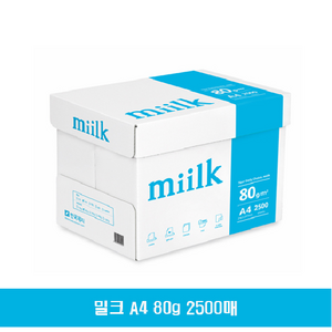 밀크 복사용지 A4 80g, 2500개