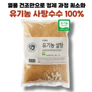 초록마을 유기농 사탕수수로 만든 설탕 2kg, 3개