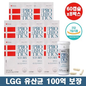 덴프스 덴마크 유산균 이야기 LGG BB-12 백억 프로바이오틱스 장건강 유산균 60캡슐, 8개, 60정, 10.2g