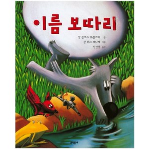 이름 보따리, 상품명