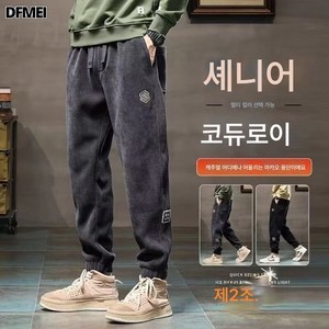 DFMEI 남자 기모 코듀로이 바지 빅사이즈 허리밴딩 트레이닝 조거 팬츠 1+1