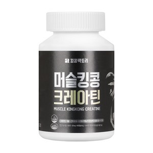 머슬킹콩 크레아틴, 180정, 1개