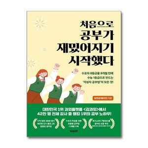 [빌리버튼]처음으로 공부가 재밌어지기 시작했다, 빌리버튼, 임진강(데미안)