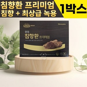 [30환] NEW 광동 침향환 프리미엄 명품 침향 + 최상급 녹용, 30개, 4g