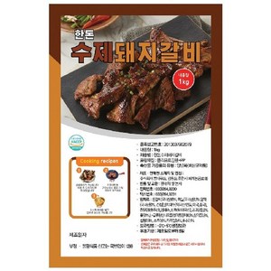 국내산 돼지로 만든 수제 양념 돼지갈비 2kg, 2개