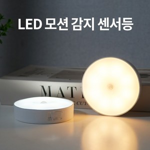 샛별그램 LED 모션감지 센서등 1+1 무타공 USB 충전식 야간조명 캐비넷 계단 옷장 붙이는 조명, 화이트,화이트, 2개