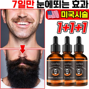 1/1+1/1+1+1 미국 기술 발모제 눈썹영양제 수염발모제 눈썹발모 수염영양 볼타입, 1개, 30ml