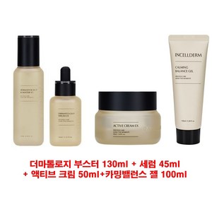 인셀덤 4종세트 (부스터+세럼+크림+카밍 밸런스 젤), 1세트