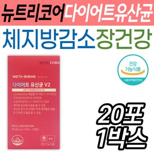 추천3메타바이옴v2