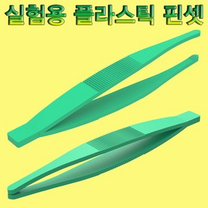 실험용 플라스틱 핀셋-1개 JHM, 1