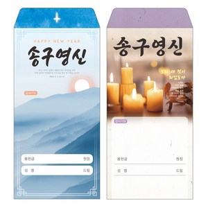 성심아트 / 교회 일회용 헌금 봉투 송구영신 / 송구영신 2종 1속(100매), 1속 100매, 송구영신-1046