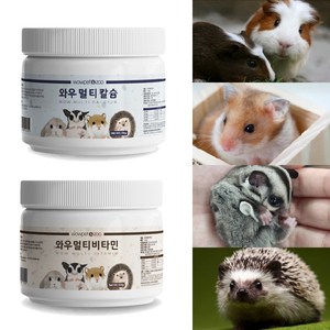 (소동물 전용) 와우 멀티 비타민 영양제, 멀티 칼슘.소분 20g, 150g, 1개