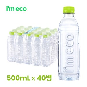 아임에코 깨끗한 샘 무라벨, 500ml, 40개