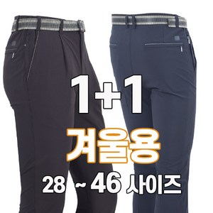 워킹맨 아울렛 1+1 겨울시즌 기모안감 남성 워킹바지 아웃도어 작업복 일상복 근무복 외출복 현장복 스판팬츠 BS100