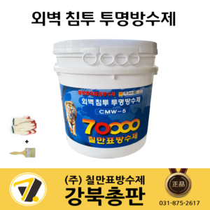 칠만표 외벽침투 방수제 [5kg/15kg] (장갑+붓) 광택 벽돌(조적) 목재 콘크리트벽 슁글 드라이비트 CMW-5, 1개