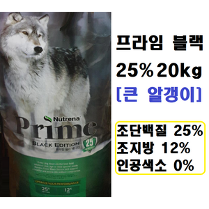 뉴트리나 프라임 블랙에디션 중대형견 대용량 애견사료 20kg, 1개, 닭