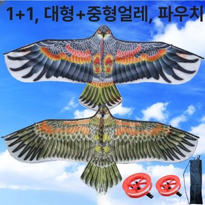 1+1 연 독수리연 연날리기 조류퇴치 얼레, 랜덤(무작위)발송, 2개