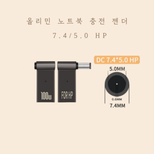 올리민 USB3.1 C타입 PD to DC 변환 노트북 충전 젠더, 14. PD to DC, 1개, 7.4/5.0(HP)